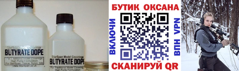 Купить  Бежецк  БУТИРАТ бутик 